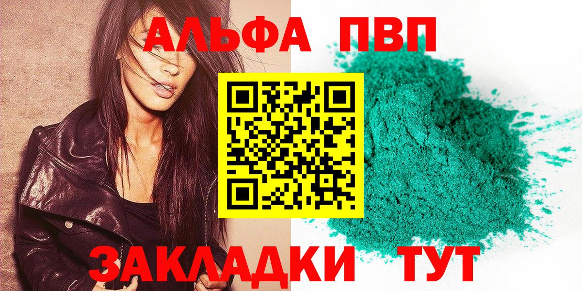 цены   A-PVP крисы CK  Вход с VPN  Пятигорск  A-PVP VHQ  Alfa_PVP СК  Alpha PVP 
