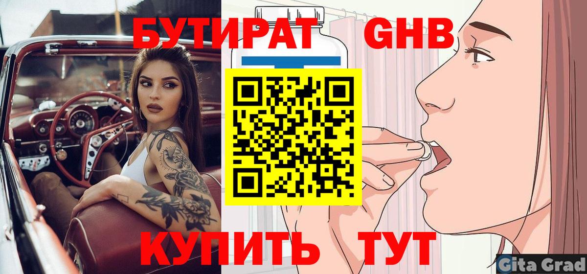 БУТИРАТ жидкий экстази  Вход с VPN  БУТИРАТ  Пятигорск 