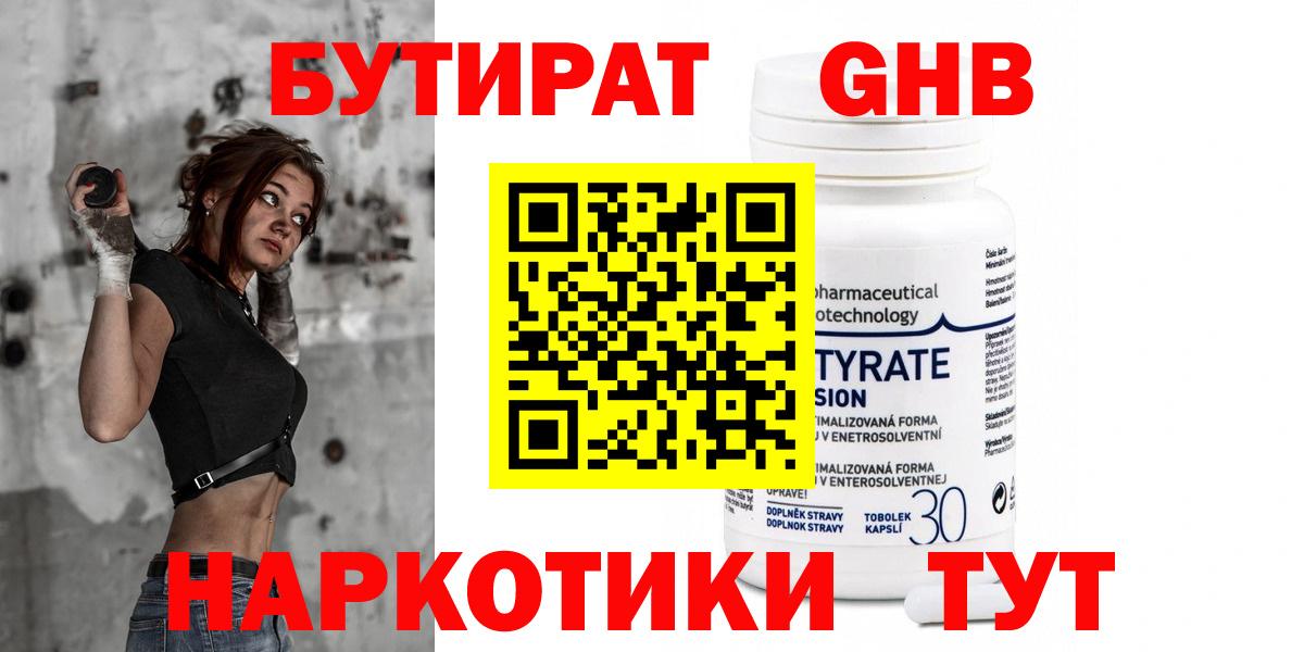 БУТИРАТ вода Пятигорск