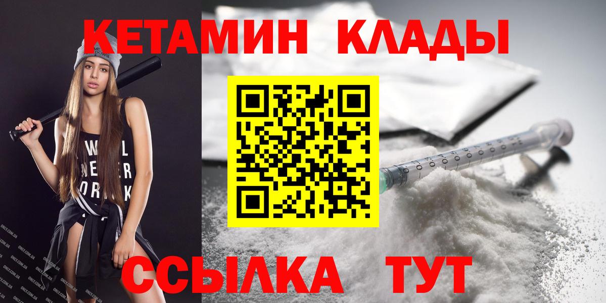 КЕТАМИН VHQ Пятигорск
