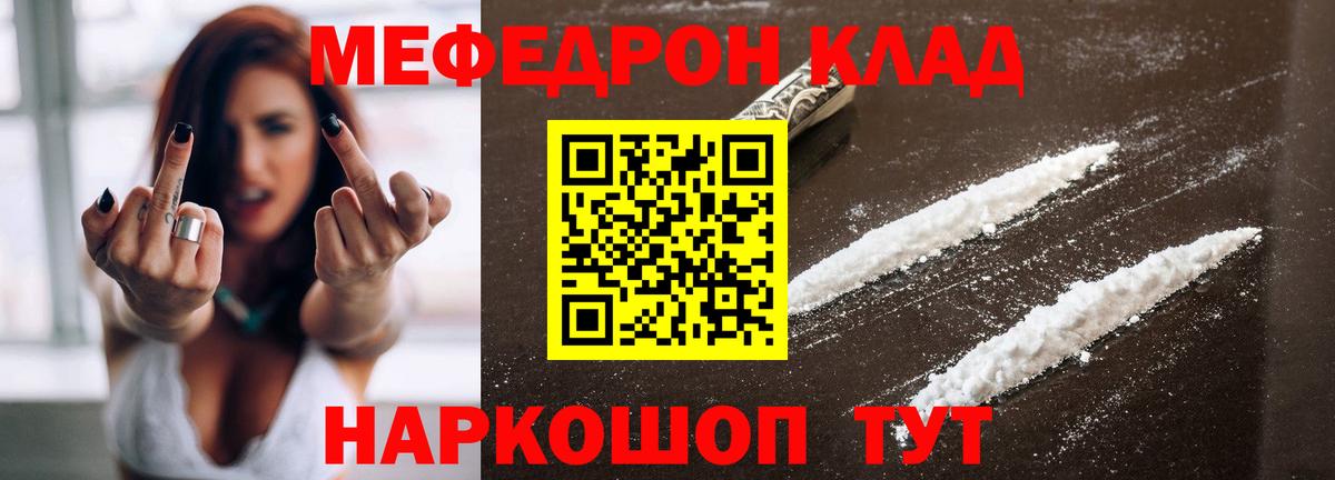 МЕФ мяу мяу  МЯУ-МЯУ  Меф VHQ  Пятигорск  Вход с VPN 