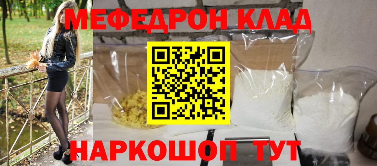 Мефедрон Пятигорск