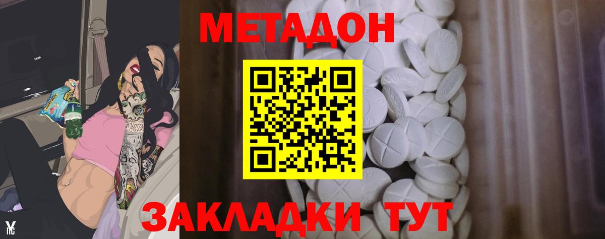 МЕТАДОН VHQ  Вход с VPN  Пятигорск  МЕТАДОН кристалл 