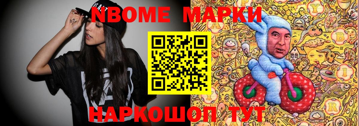 Марки 25I-NBOMe 1,8мг  Вход с VPN  Пятигорск 