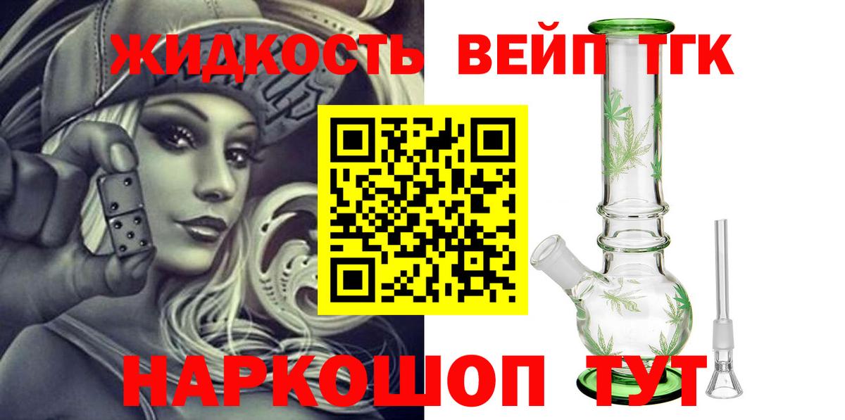 где найти наркотики  Дистиллят ТГК жижа  Пятигорск  Вход с VPN  ТГК вейп 