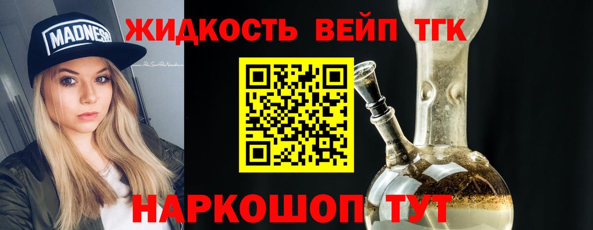 Дистиллят ТГК жижа Пятигорск